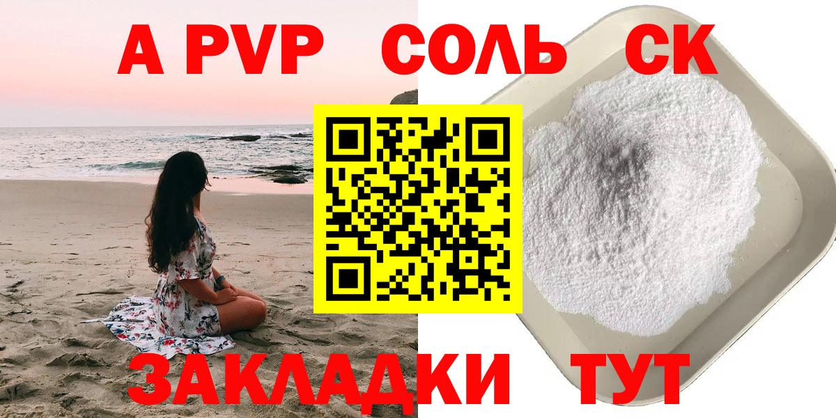 A PVP кристаллы  Alfa_PVP СК  Ростов-на-Дону  где купить наркоту  Вход с VPN 