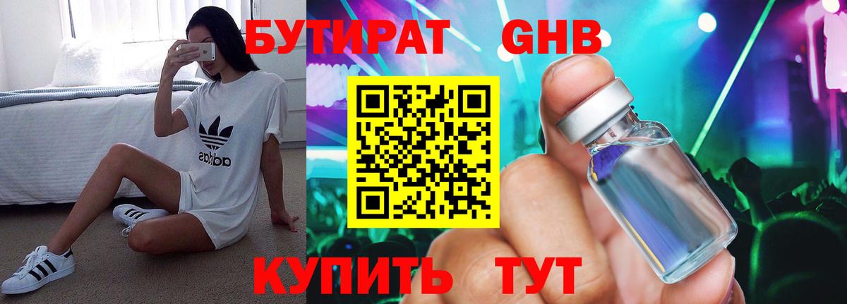 БУТИРАТ бутандиол Ростов-на-Дону