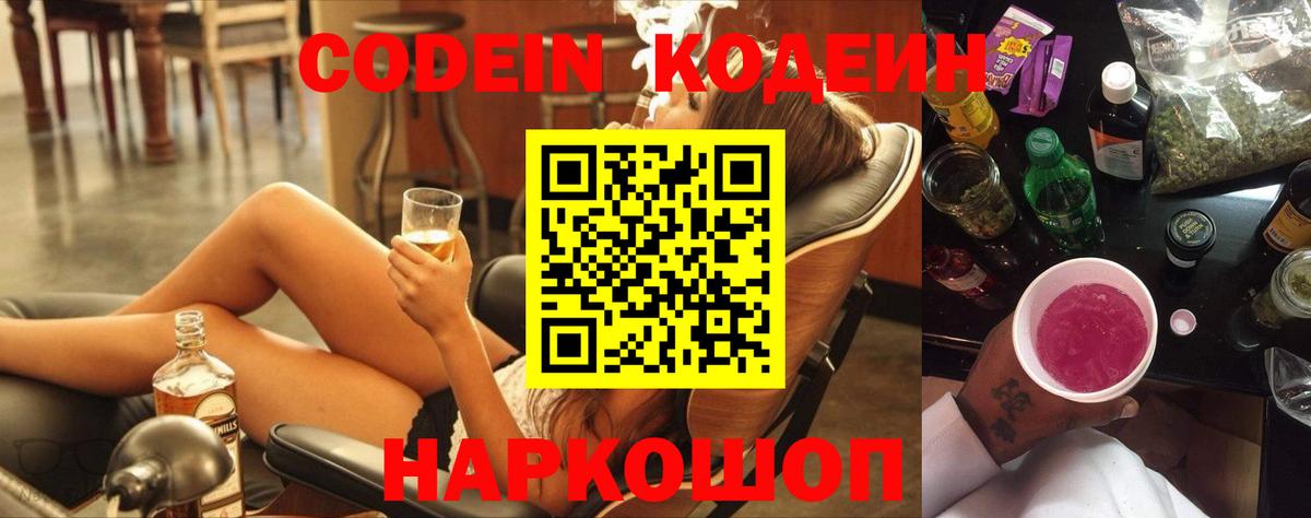 Кодеиновый сироп Lean Purple Drank Ростов-на-Дону