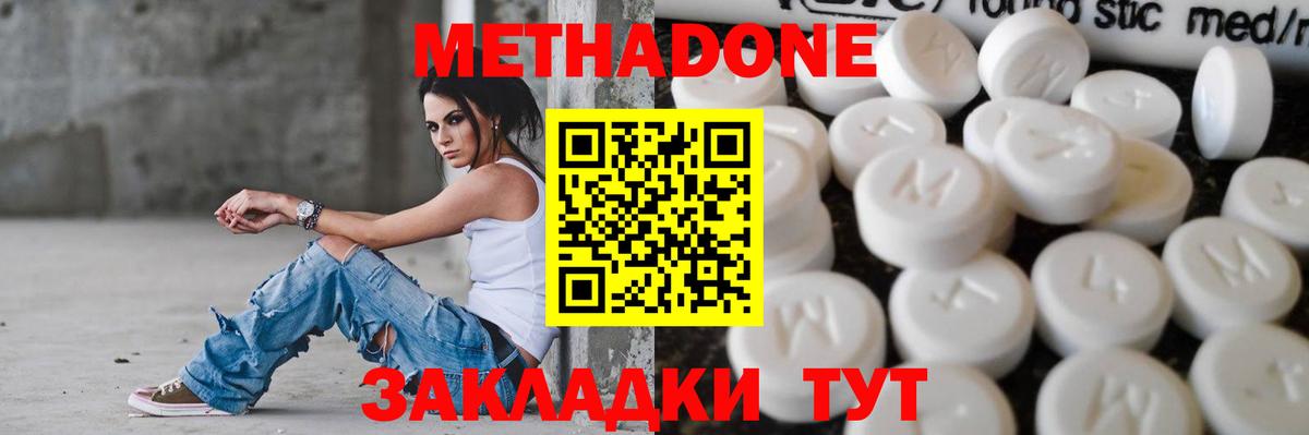 Ростов-на-Дону  МЕТАДОН белоснежный  Вход с VPN  Метадон белоснежный 