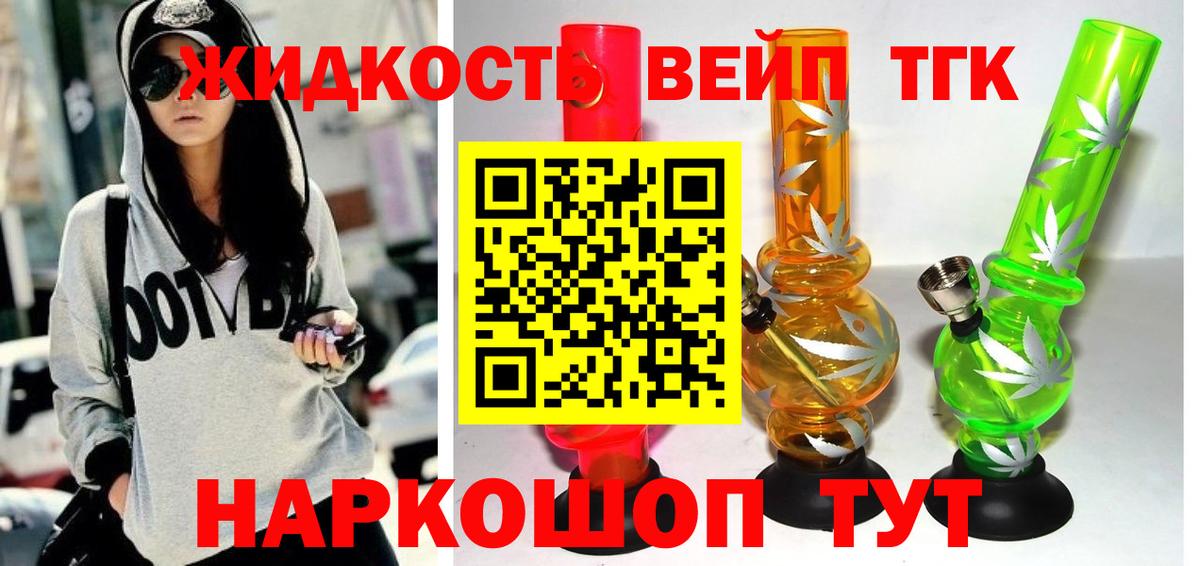 Дистиллят ТГК вейп  ТГК THC oil  Вход с VPN  Ростов-на-Дону 