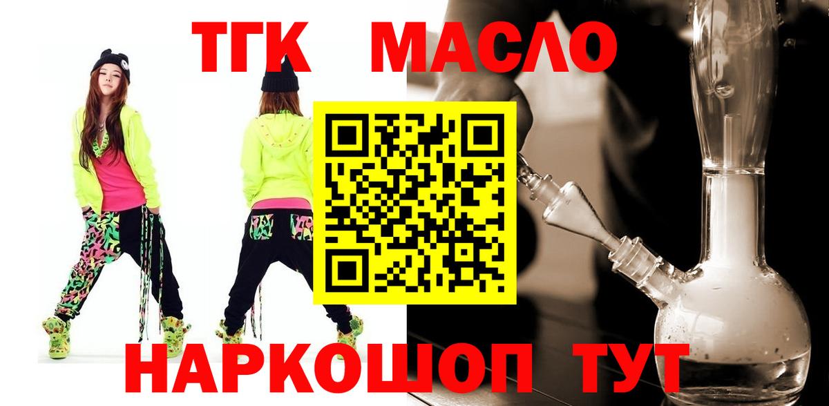 ТГК THC oil Ростов-на-Дону